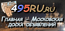 Доска объявлений города Новороссийска на 495RU.ru